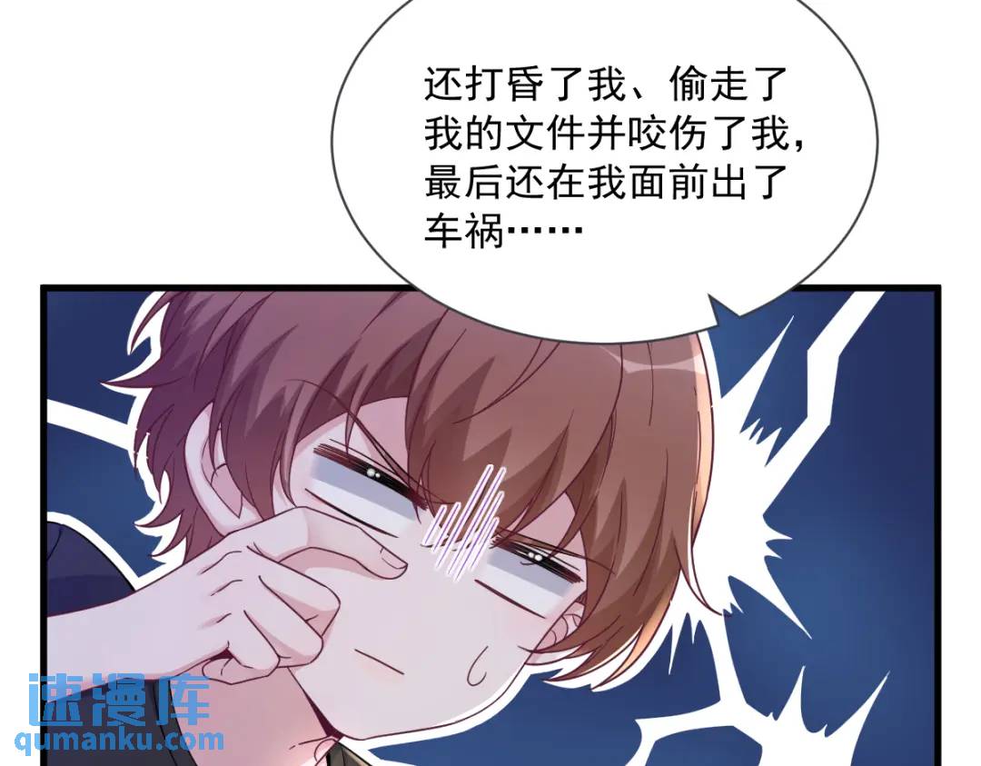 《沙雕渣攻今天又渣了我》073 被察觉的谎言 第22页