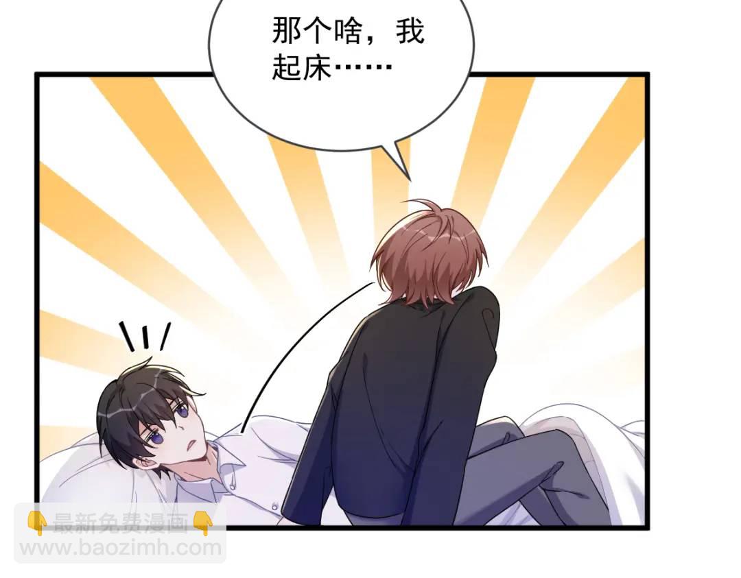 《沙雕渣攻今天又渣了我》073 被察觉的谎言 第26页