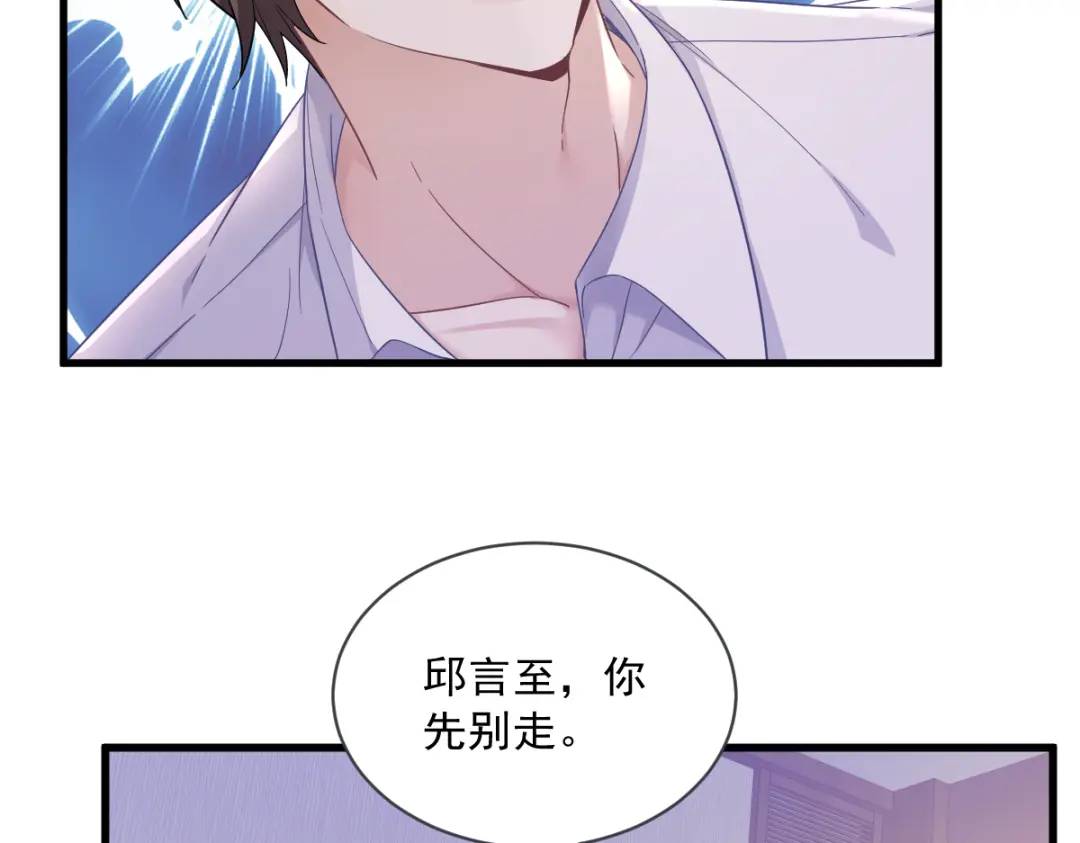 《沙雕渣攻今天又渣了我》073 被察觉的谎言 第29页