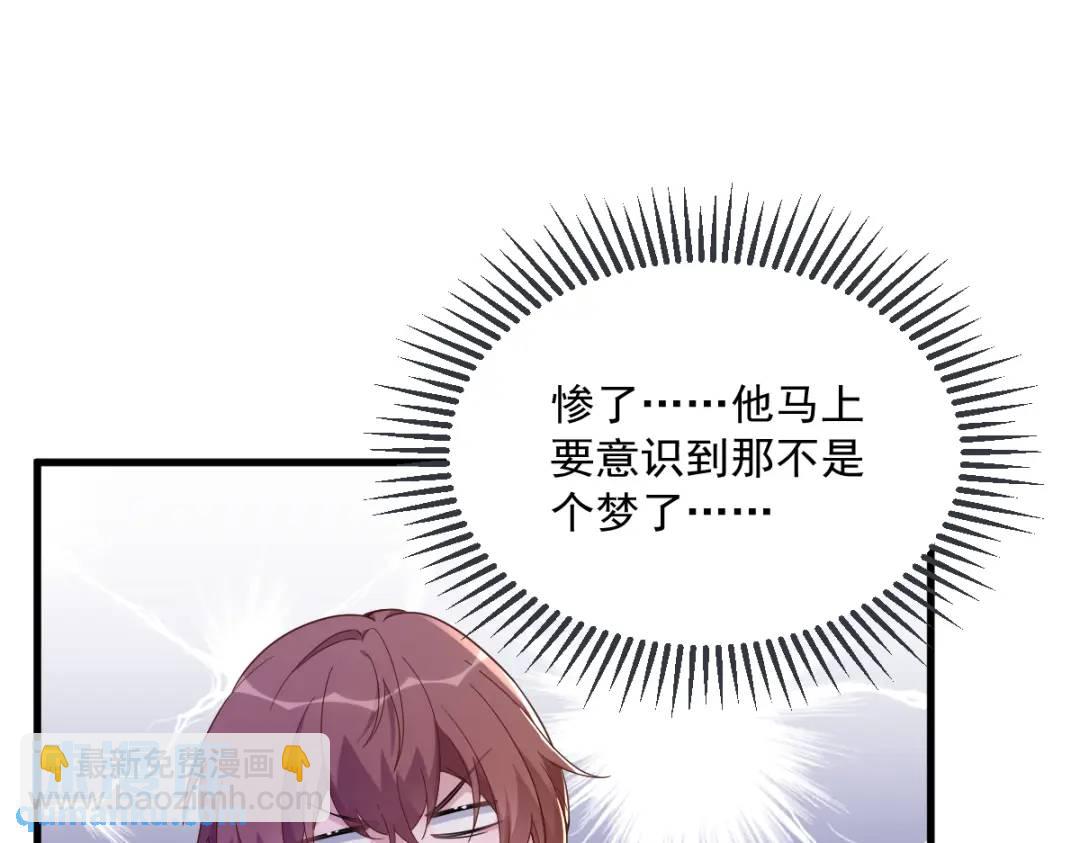 《沙雕渣攻今天又渣了我》073 被察觉的谎言 第39页