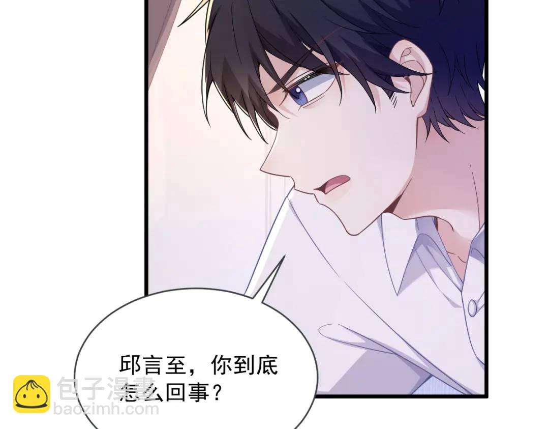 《沙雕渣攻今天又渣了我》073 被察觉的谎言 第41页
