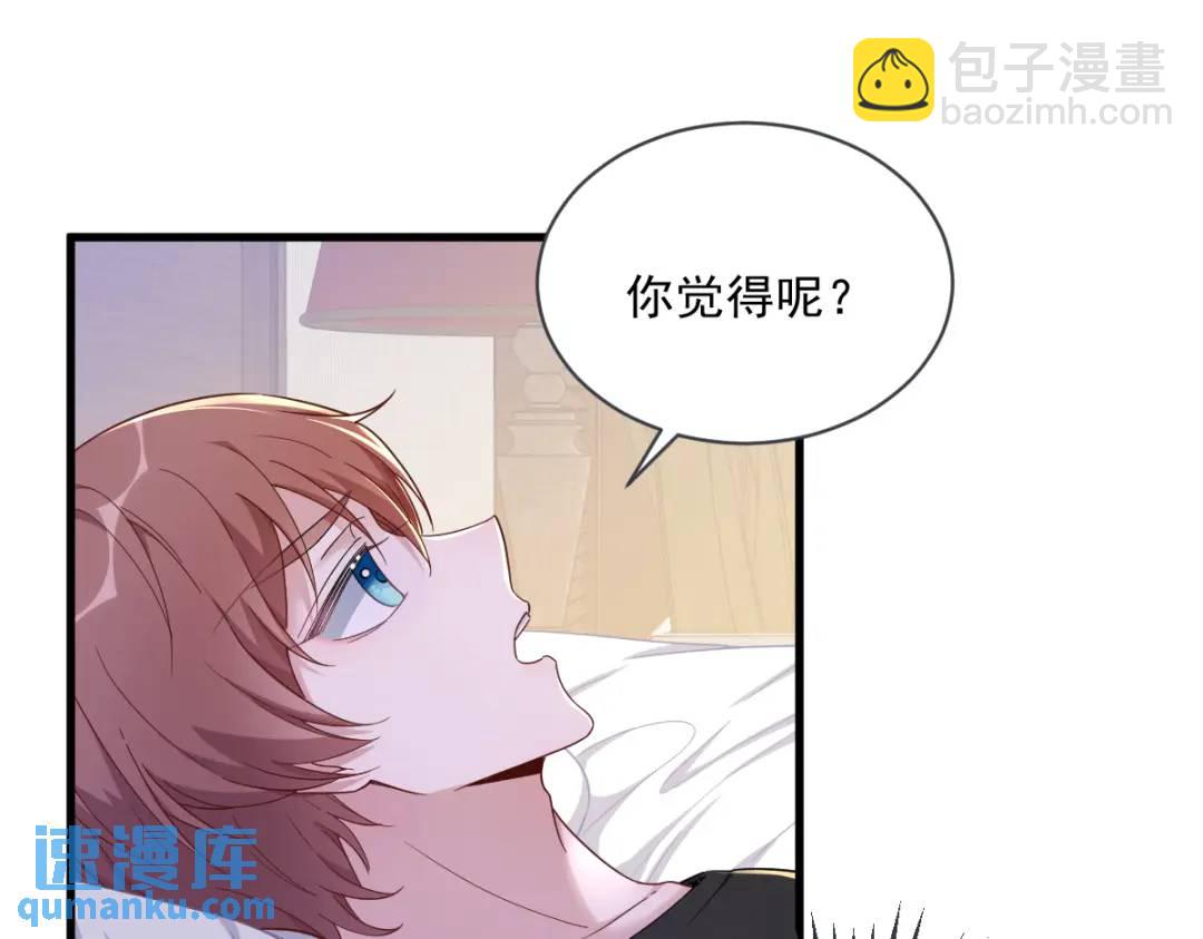 《沙雕渣攻今天又渣了我》073 被察觉的谎言 第43页