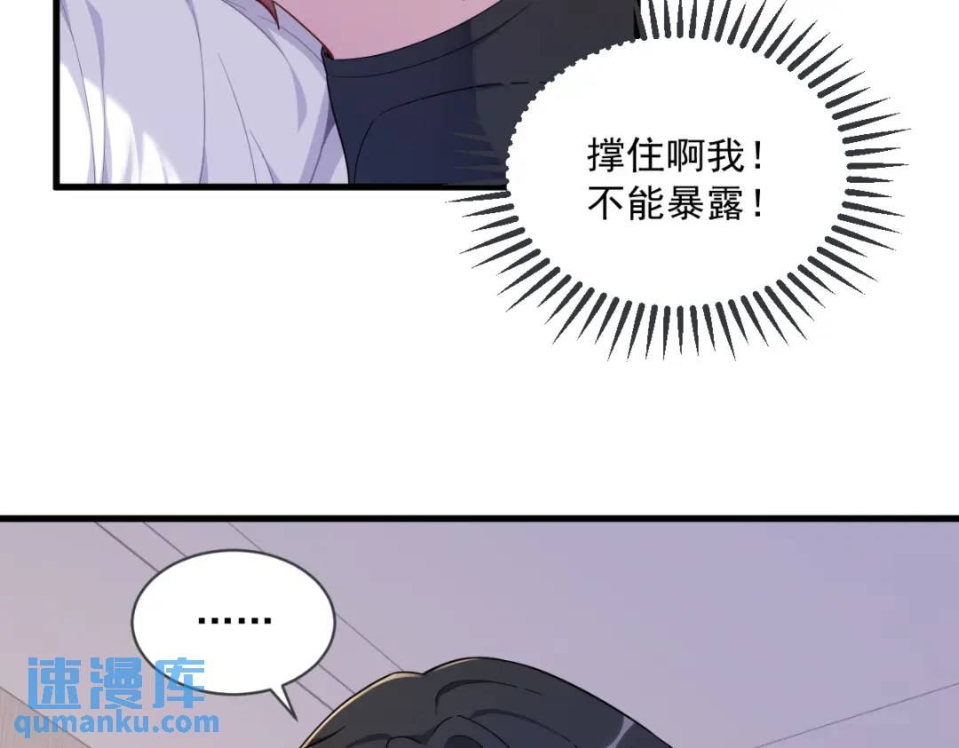 《沙雕渣攻今天又渣了我》073 被察觉的谎言 第44页