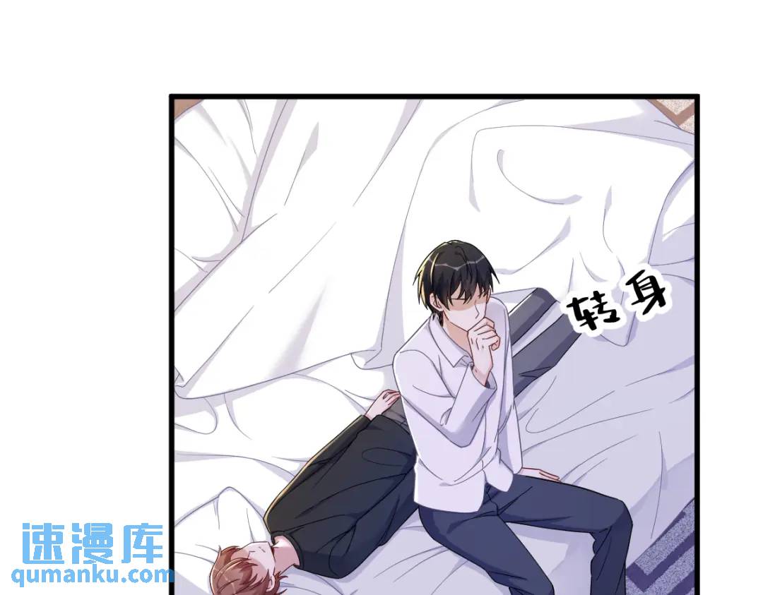 《沙雕渣攻今天又渣了我》073 被察觉的谎言 第47页
