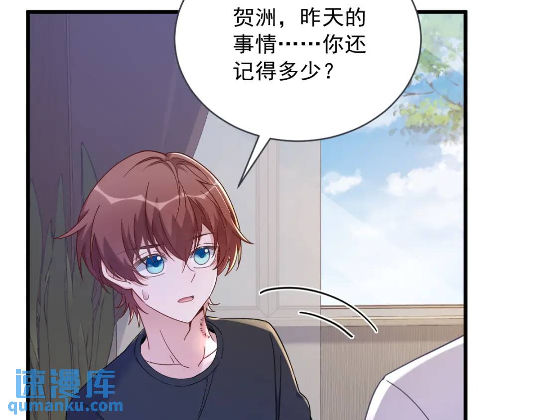 《沙雕渣攻今天又渣了我》073 被察觉的谎言 第49页