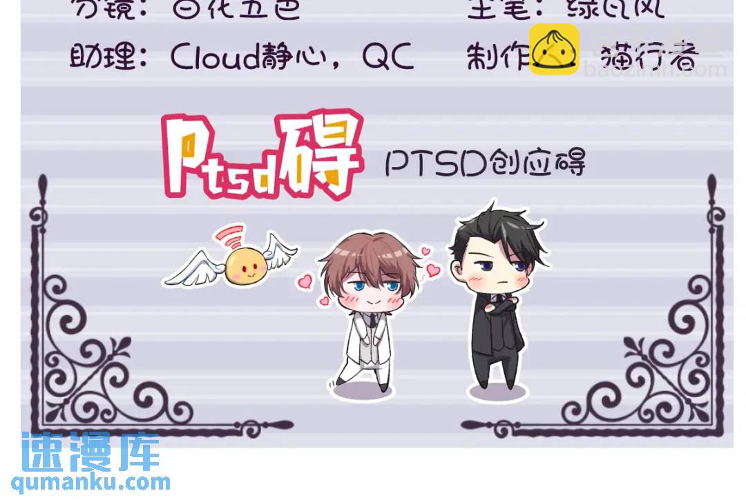 《沙雕渣攻今天又渣了我》073 被察觉的谎言 第4页