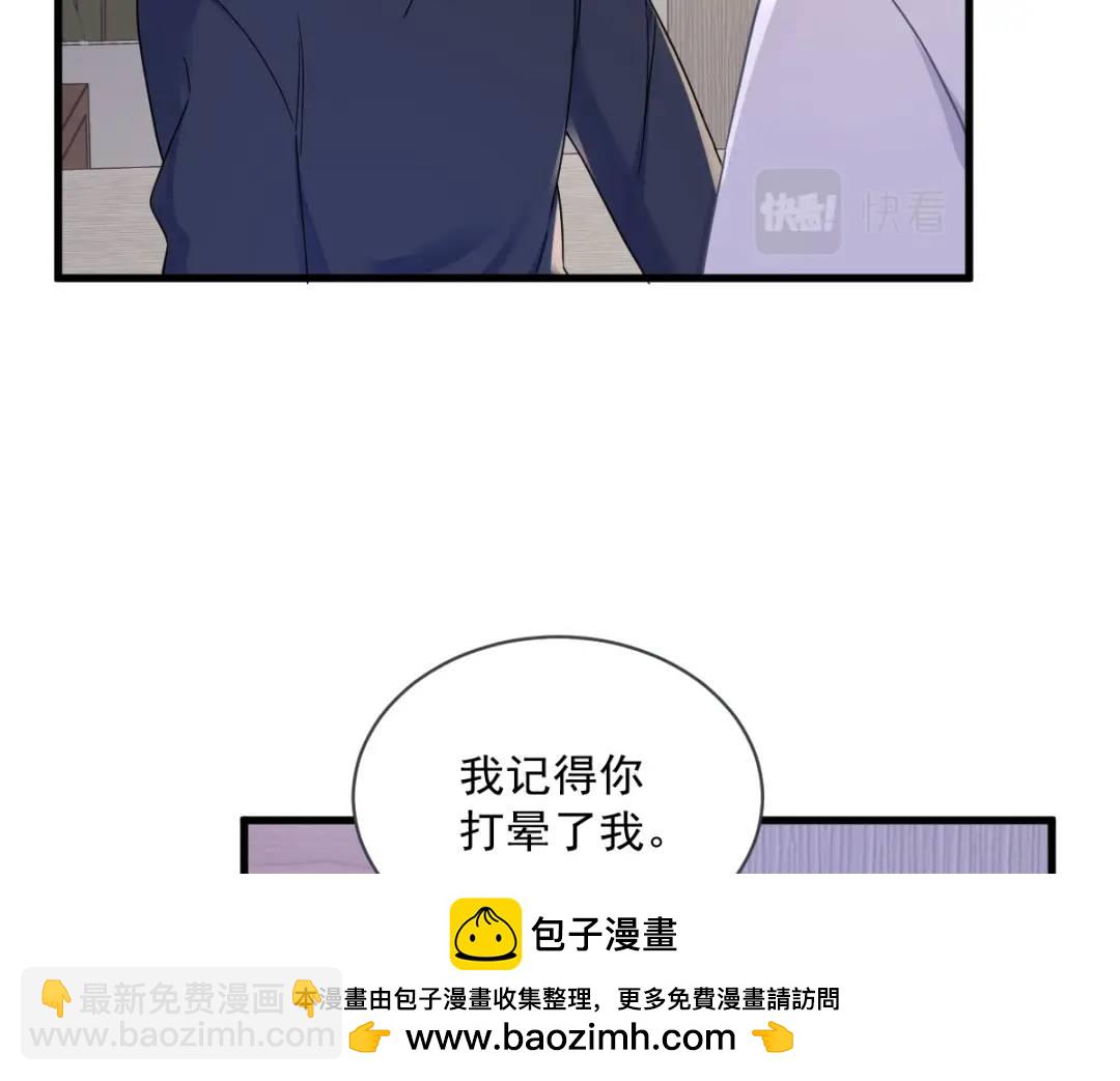 《沙雕渣攻今天又渣了我》073 被察觉的谎言 第50页