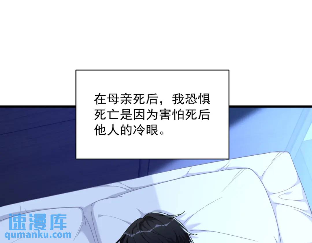 《沙雕渣攻今天又渣了我》073 被察觉的谎言 第5页