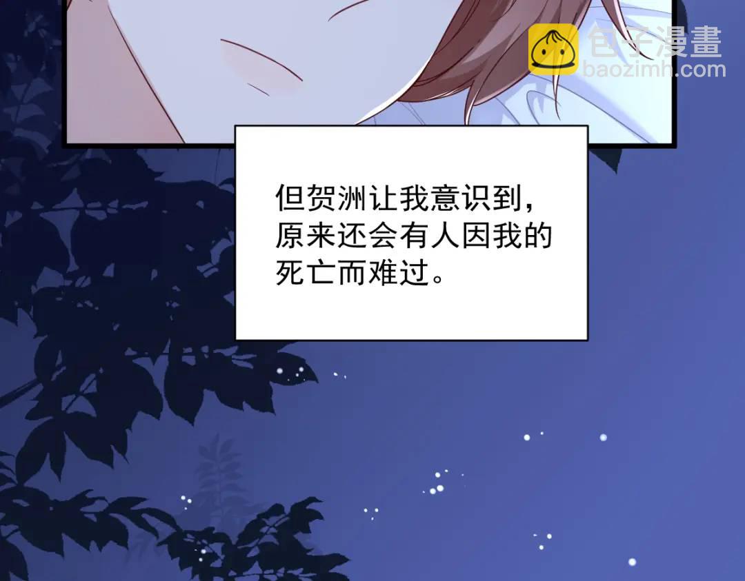 《沙雕渣攻今天又渣了我》073 被察觉的谎言 第8页