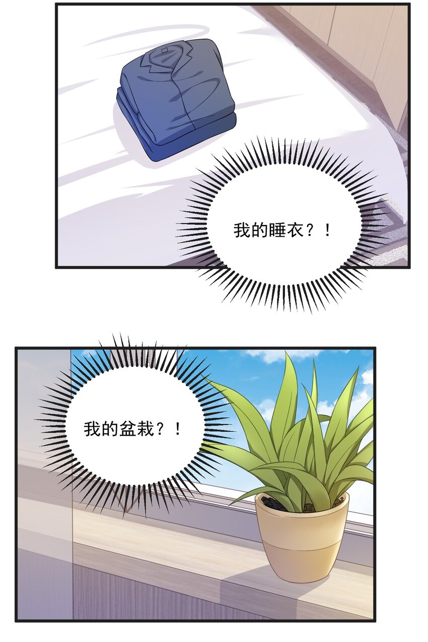 《沙雕渣攻今天又渣了我》103 我很高兴 第18页