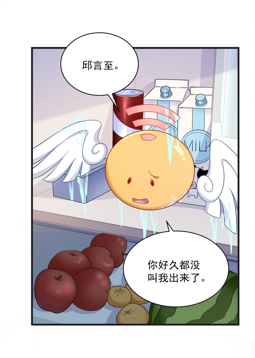 《沙雕渣攻今天又渣了我》103 我很高兴 第24页