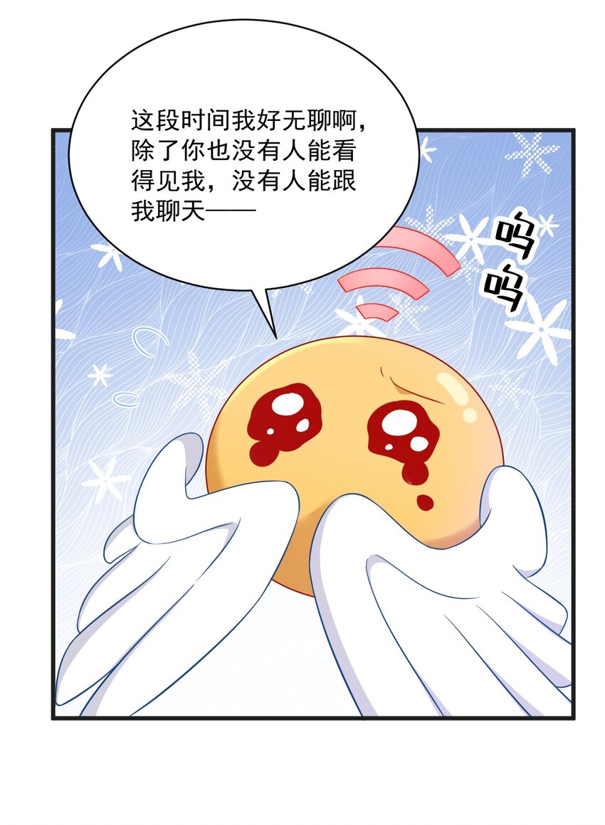 《沙雕渣攻今天又渣了我》103 我很高兴 第26页