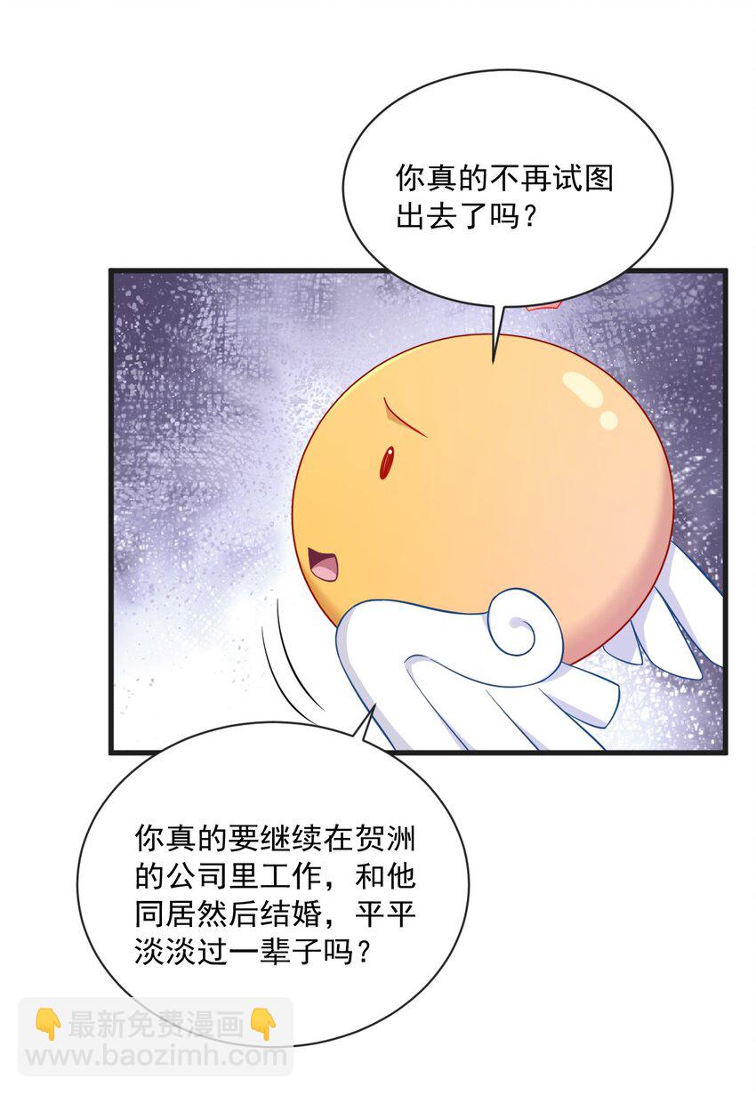 《沙雕渣攻今天又渣了我》103 我很高兴 第28页