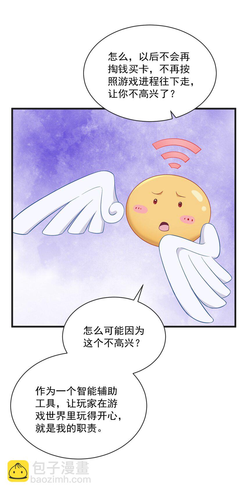 《沙雕渣攻今天又渣了我》103 我很高兴 第30页