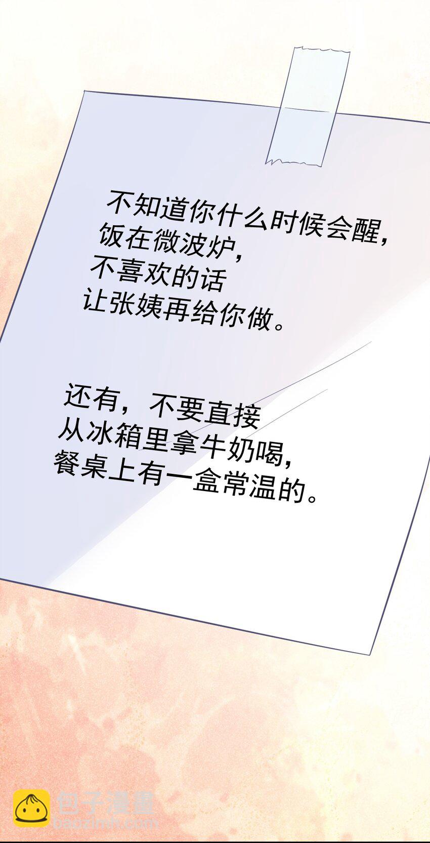 《沙雕渣攻今天又渣了我》103 我很高兴 第32页