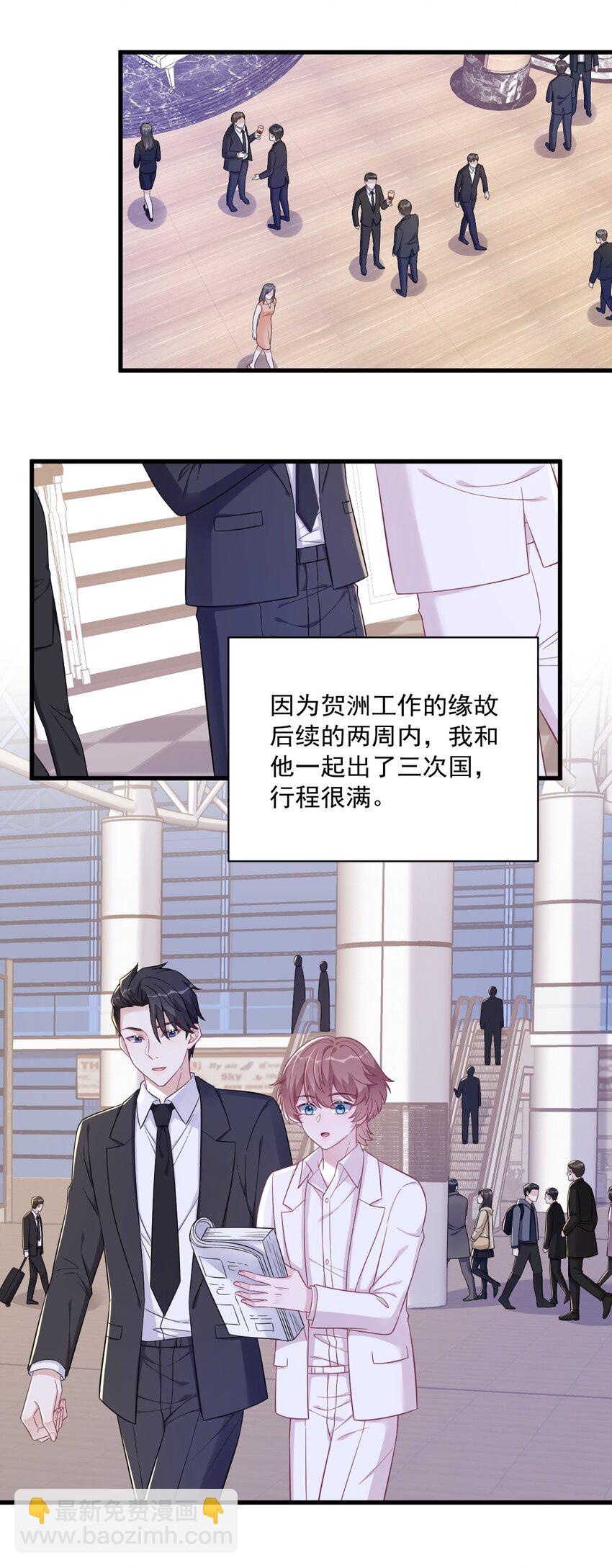 《沙雕渣攻今天又渣了我》103 我很高兴 第3页