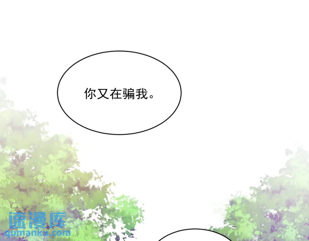 《沙雕渣攻今天又渣了我》074 吃醋了？ 第13页