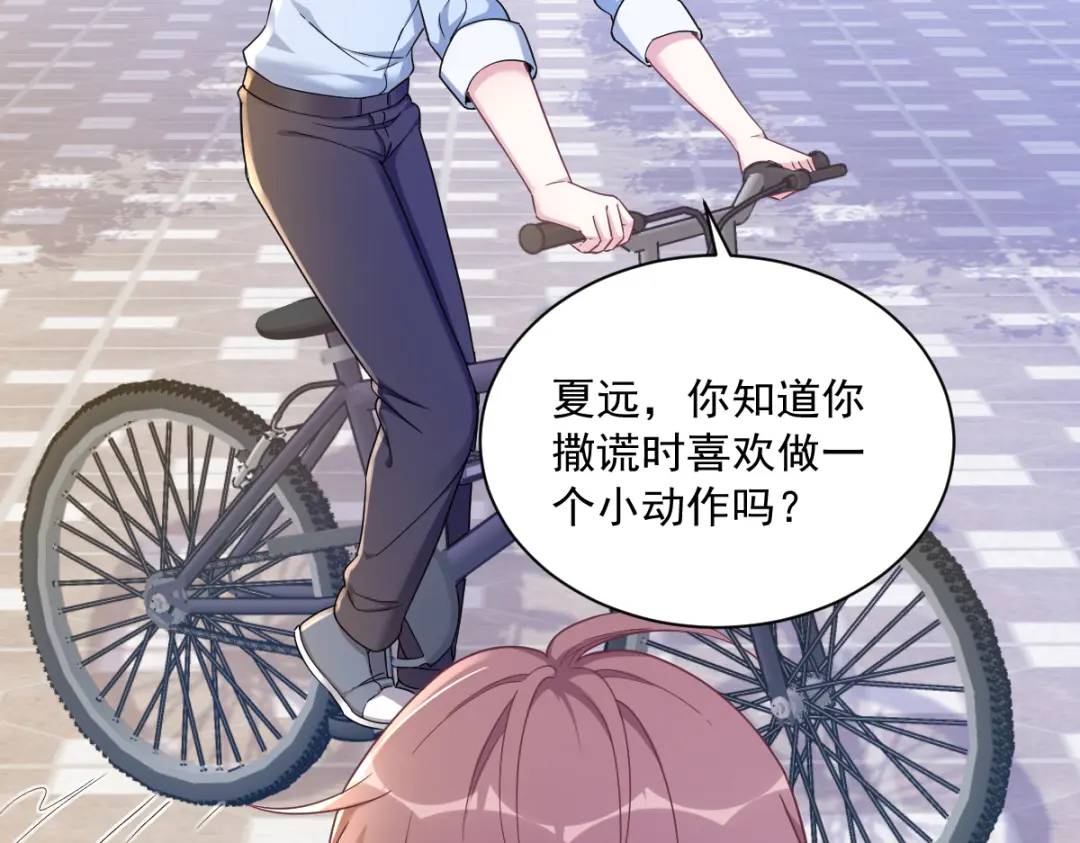 《沙雕渣攻今天又渣了我》074 吃醋了？ 第15页