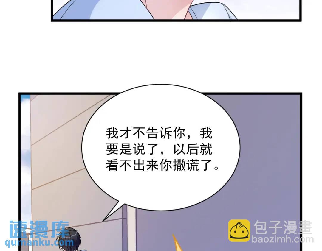 《沙雕渣攻今天又渣了我》074 吃醋了？ 第19页