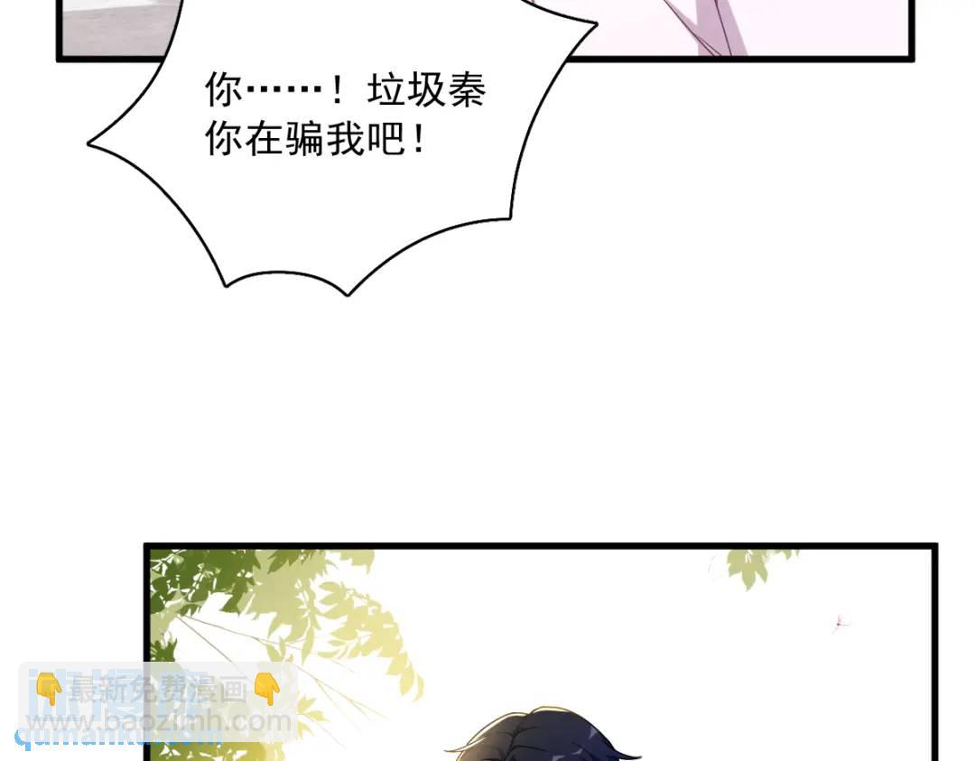 《沙雕渣攻今天又渣了我》074 吃醋了？ 第21页