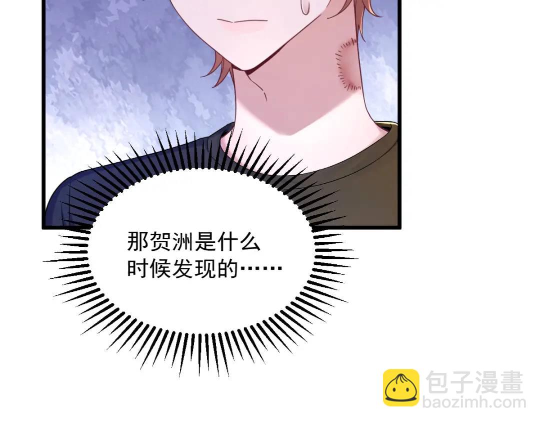 《沙雕渣攻今天又渣了我》074 吃醋了？ 第28页