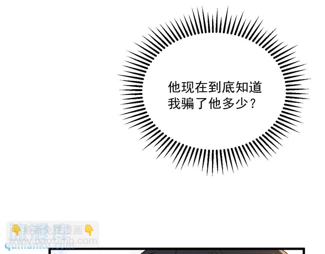 《沙雕渣攻今天又渣了我》074 吃醋了？ 第29页