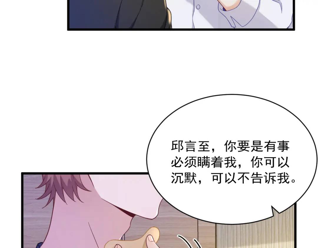 《沙雕渣攻今天又渣了我》074 吃醋了？ 第37页