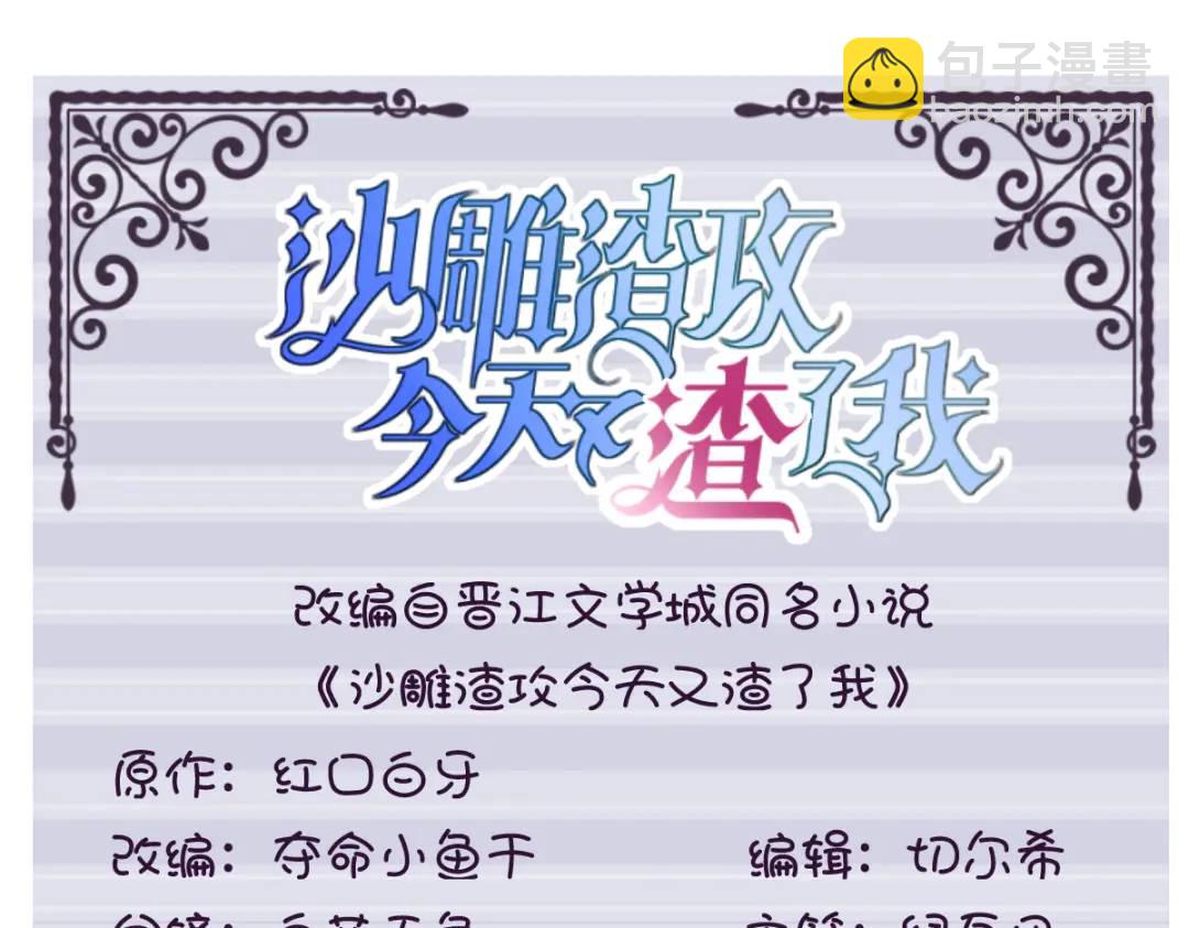 《沙雕渣攻今天又渣了我》074 吃醋了？ 第3页