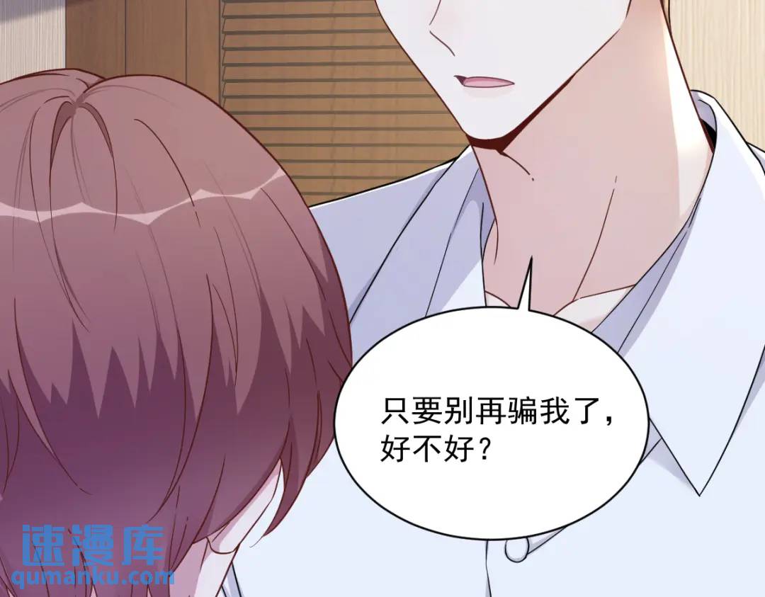 《沙雕渣攻今天又渣了我》074 吃醋了？ 第42页