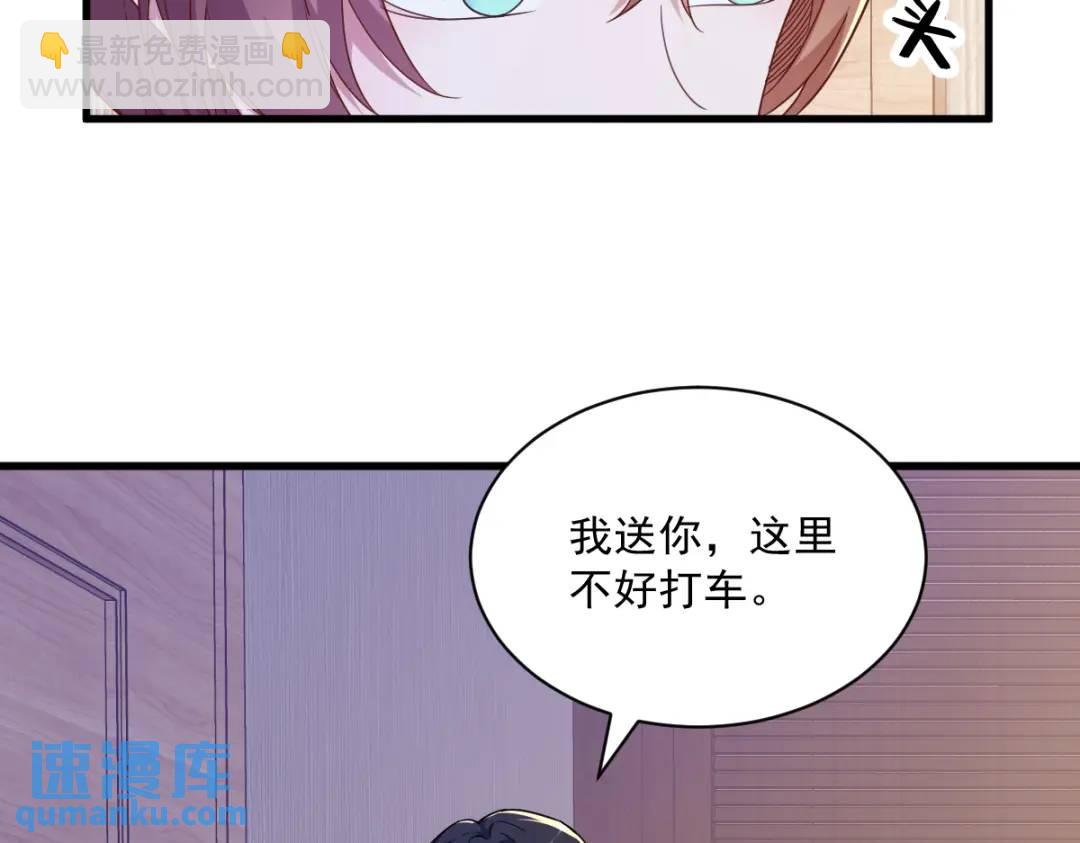 《沙雕渣攻今天又渣了我》074 吃醋了？ 第46页