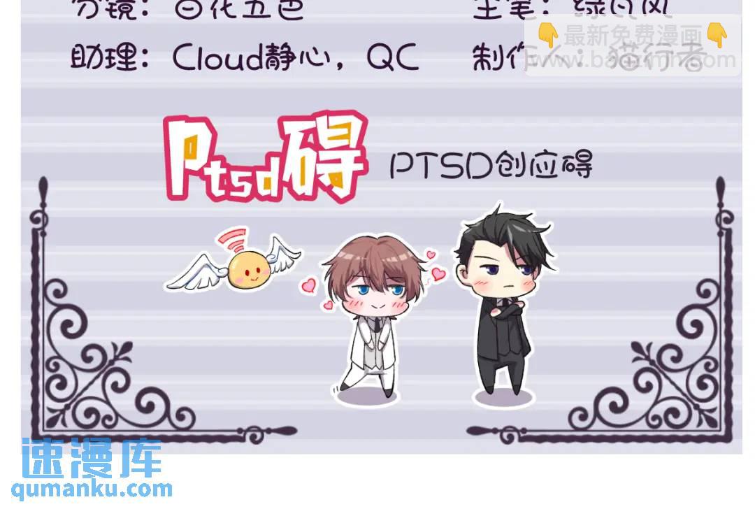 《沙雕渣攻今天又渣了我》074 吃醋了？ 第4页