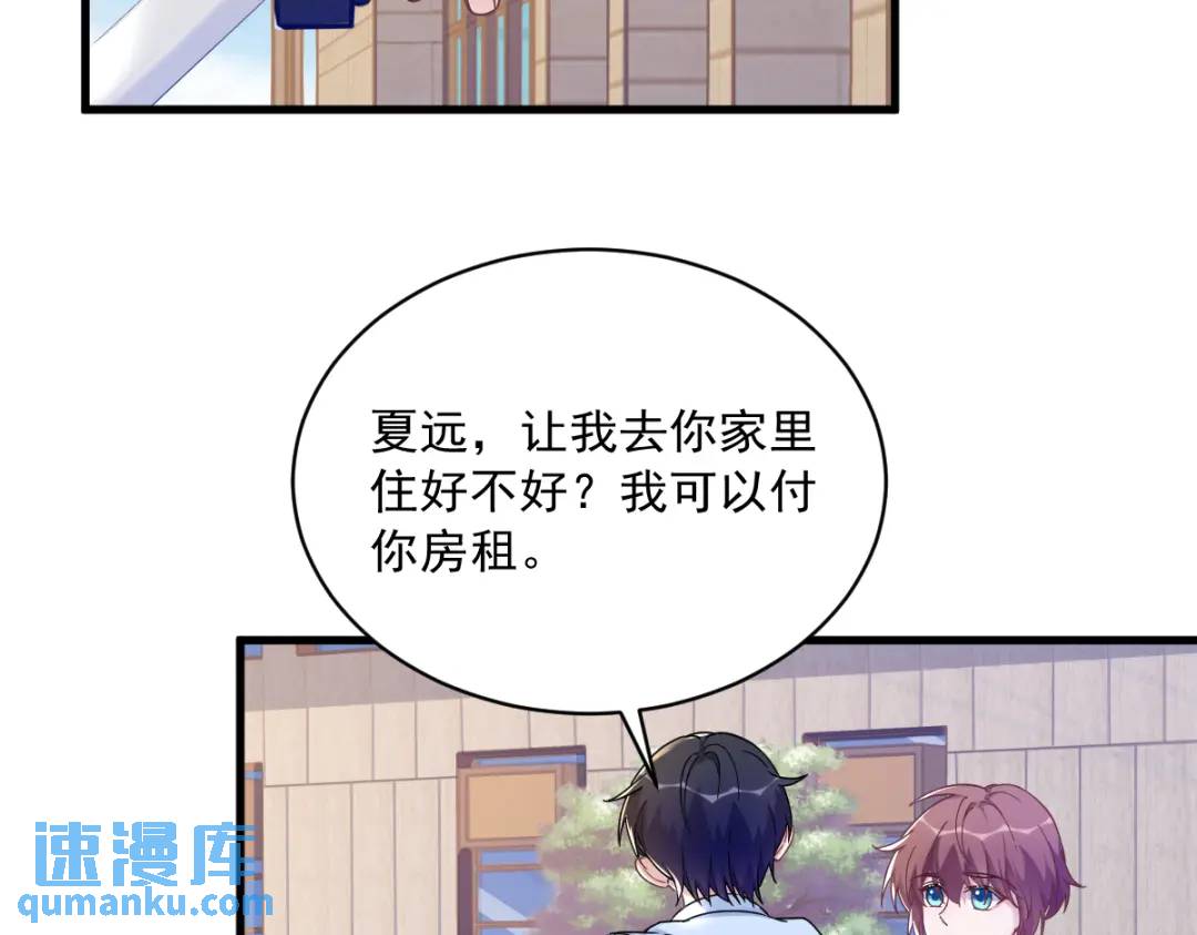 《沙雕渣攻今天又渣了我》074 吃醋了？ 第8页
