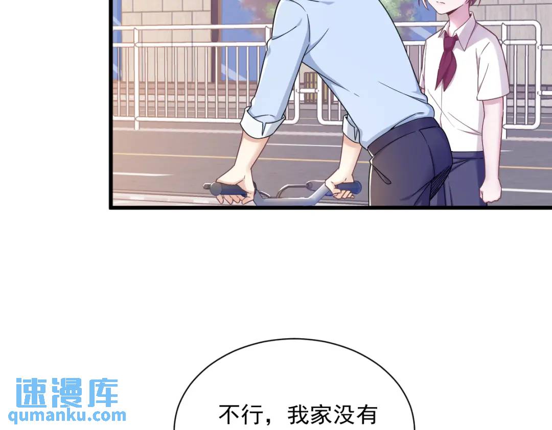 《沙雕渣攻今天又渣了我》074 吃醋了？ 第9页