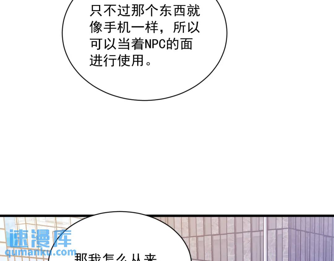 《沙雕渣攻今天又渣了我》079 无意间触发了支线剧情？ 第10页