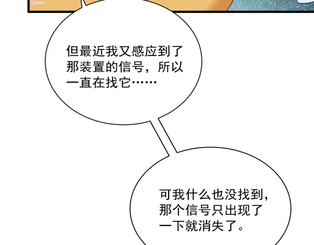 《沙雕渣攻今天又渣了我》079 无意间触发了支线剧情？ 第15页