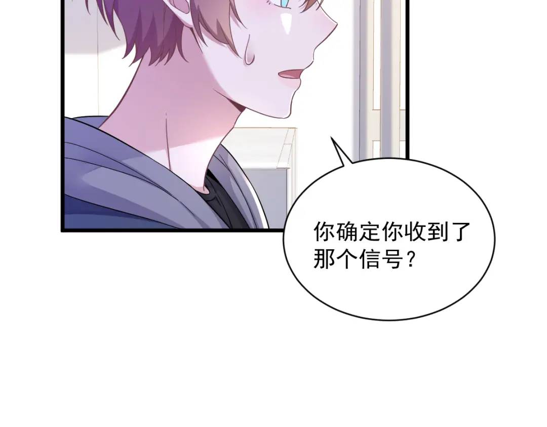《沙雕渣攻今天又渣了我》079 无意间触发了支线剧情？ 第17页