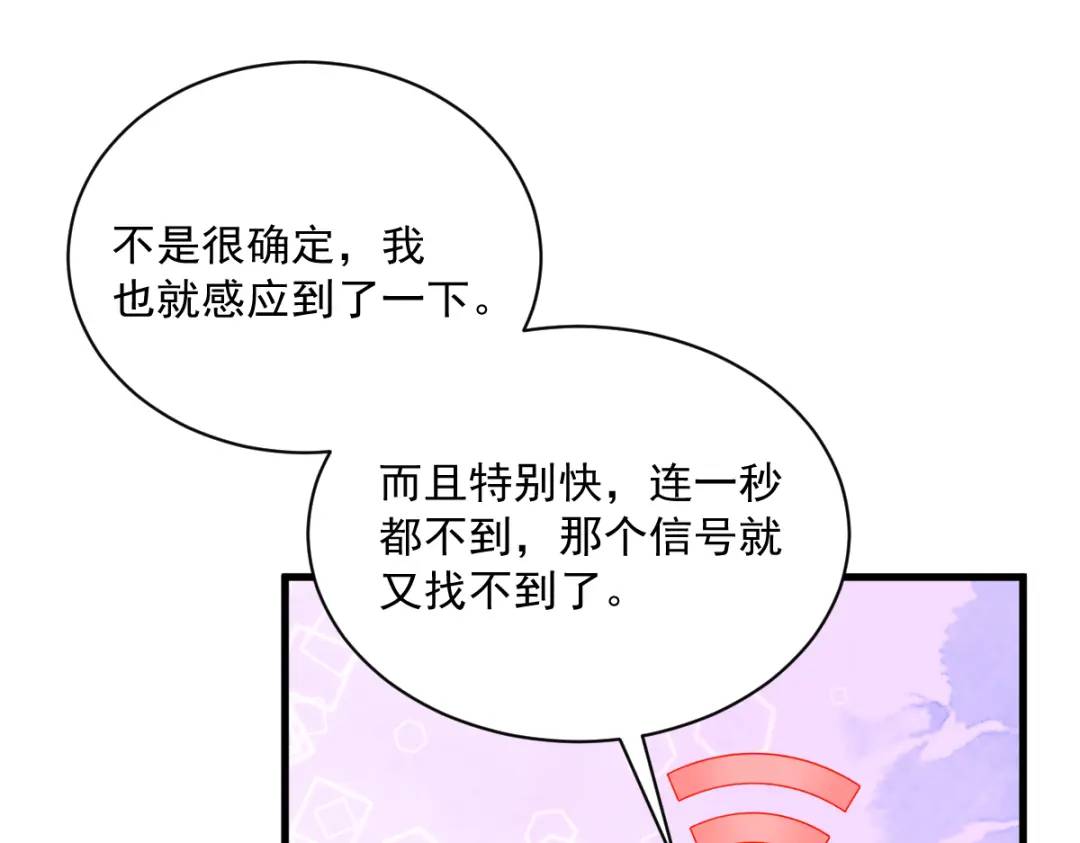 《沙雕渣攻今天又渣了我》079 无意间触发了支线剧情？ 第18页