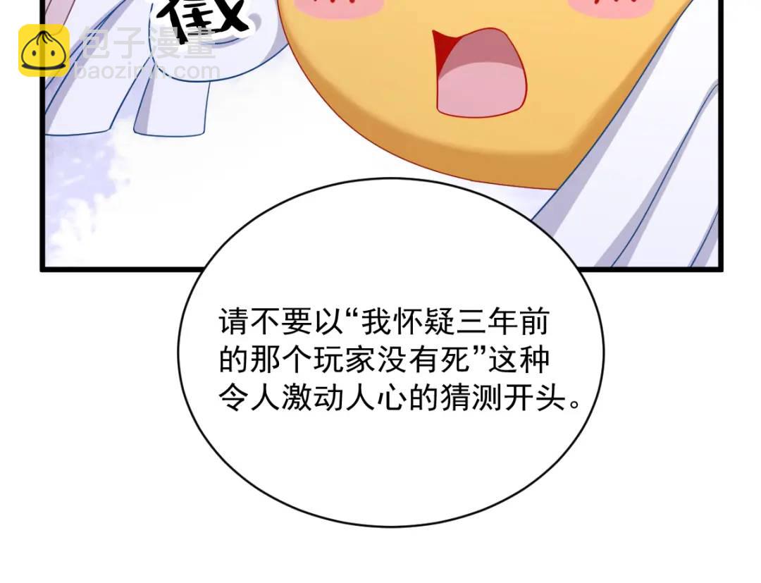 《沙雕渣攻今天又渣了我》079 无意间触发了支线剧情？ 第21页