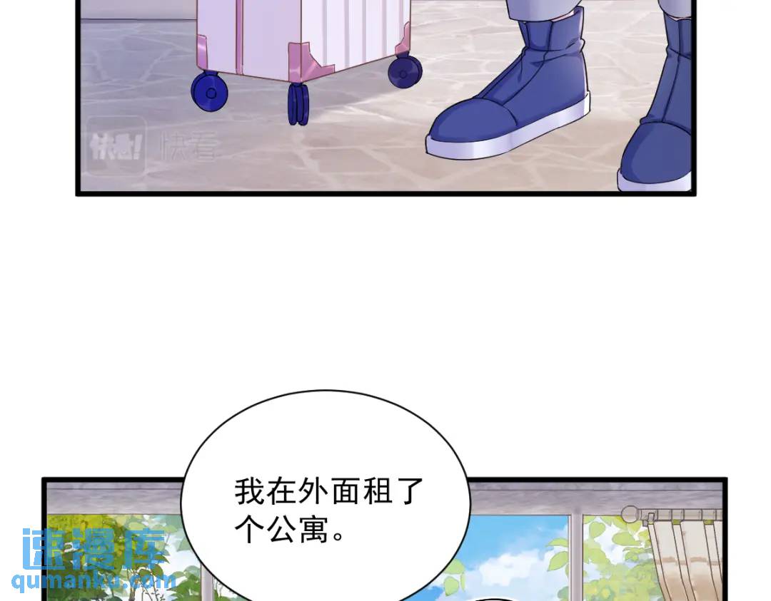《沙雕渣攻今天又渣了我》079 无意间触发了支线剧情？ 第24页