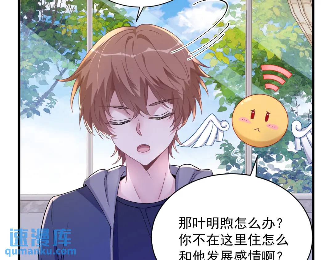 《沙雕渣攻今天又渣了我》079 无意间触发了支线剧情？ 第25页