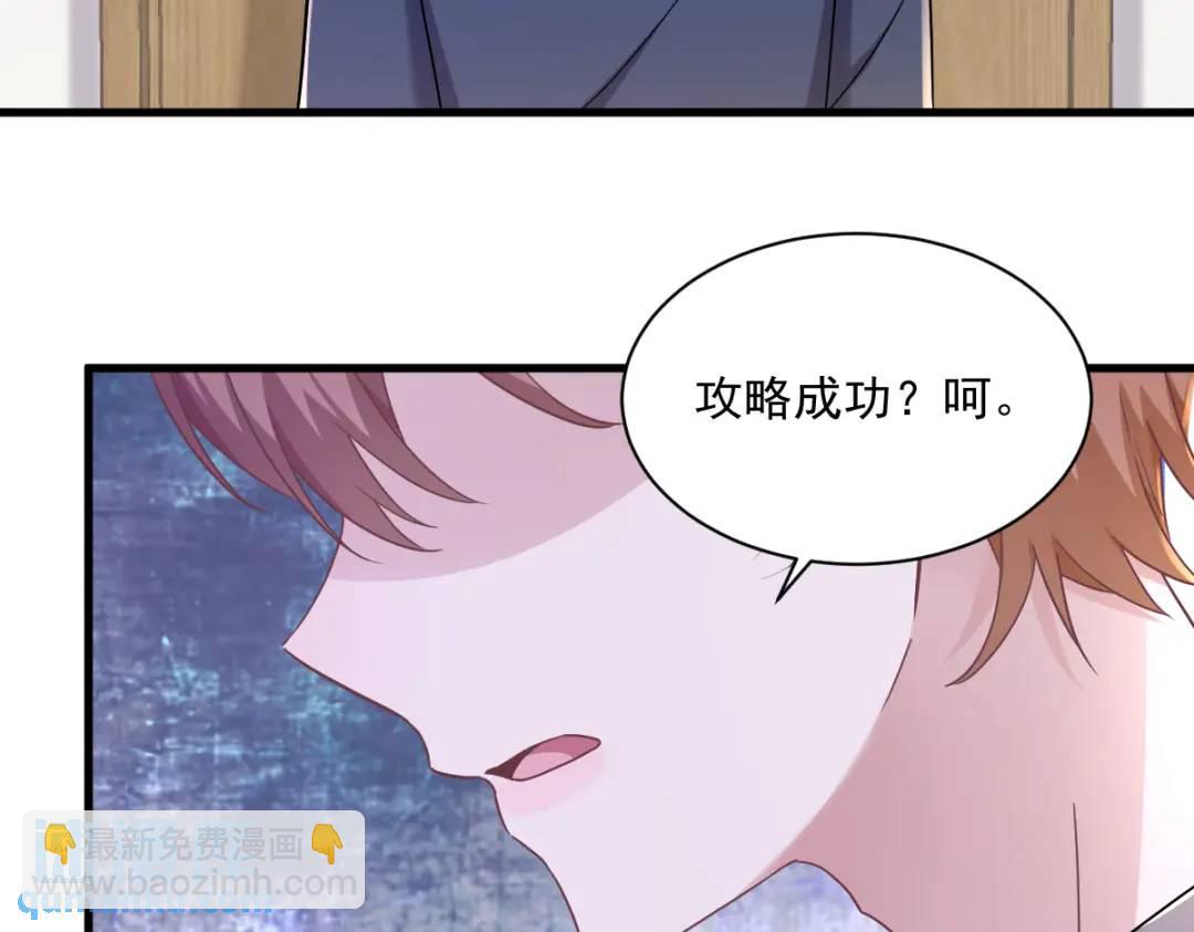 《沙雕渣攻今天又渣了我》079 无意间触发了支线剧情？ 第29页