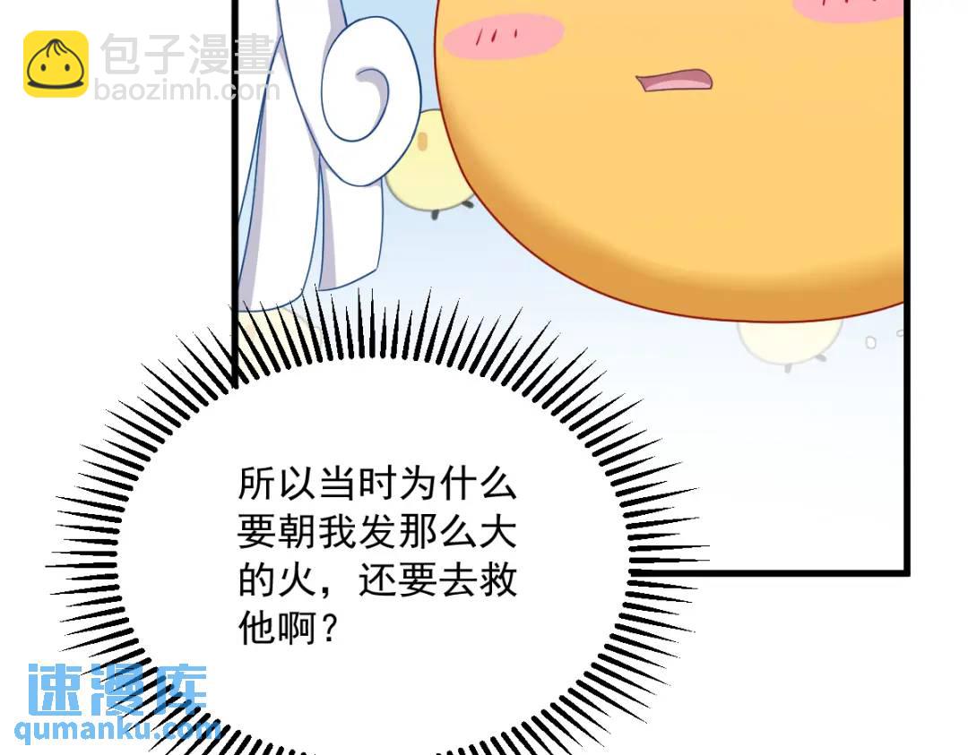 《沙雕渣攻今天又渣了我》079 无意间触发了支线剧情？ 第33页