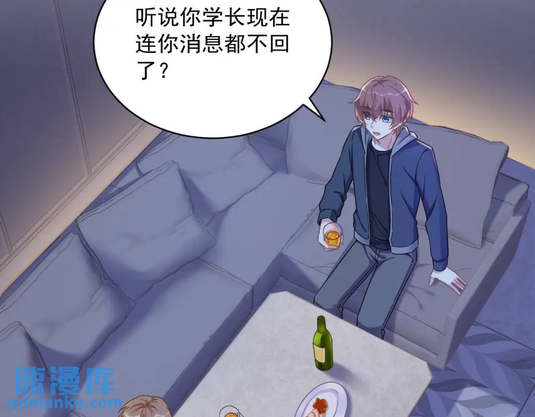 《沙雕渣攻今天又渣了我》079 无意间触发了支线剧情？ 第37页