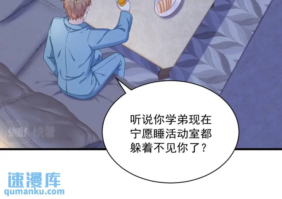 《沙雕渣攻今天又渣了我》079 无意间触发了支线剧情？ 第38页