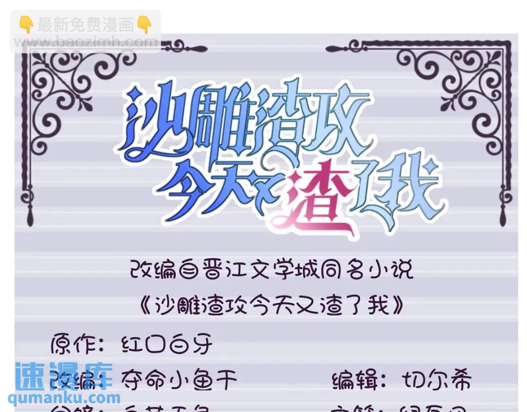 《沙雕渣攻今天又渣了我》079 无意间触发了支线剧情？ 第3页