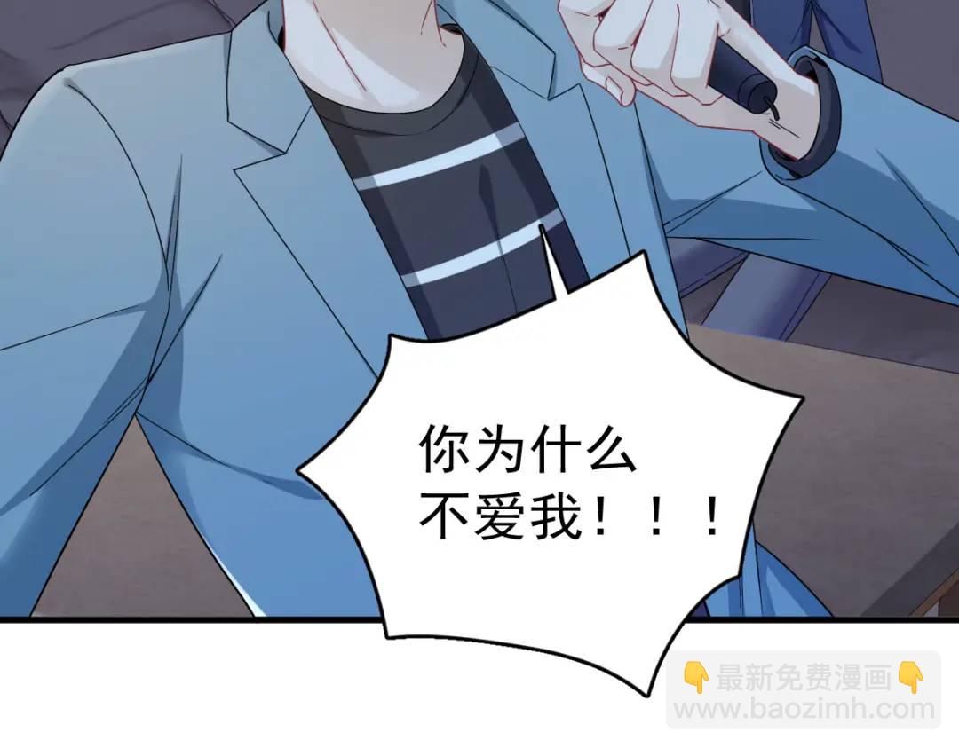 《沙雕渣攻今天又渣了我》079 无意间触发了支线剧情？ 第43页