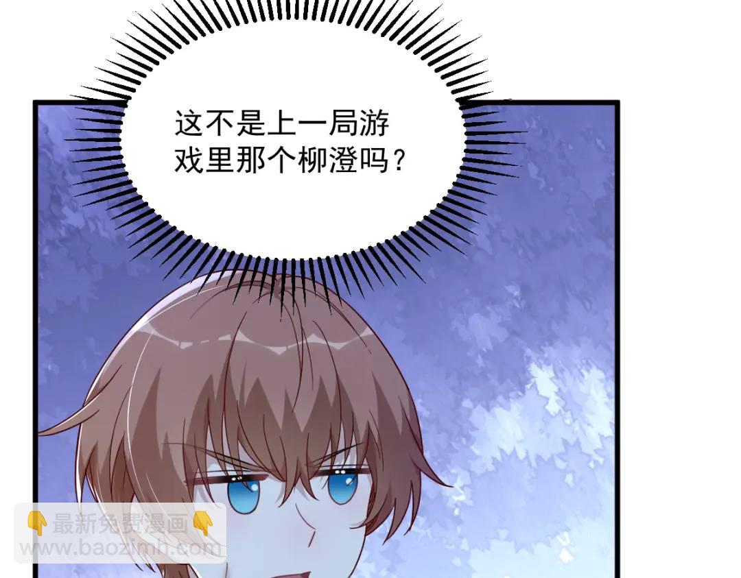 《沙雕渣攻今天又渣了我》079 无意间触发了支线剧情？ 第49页