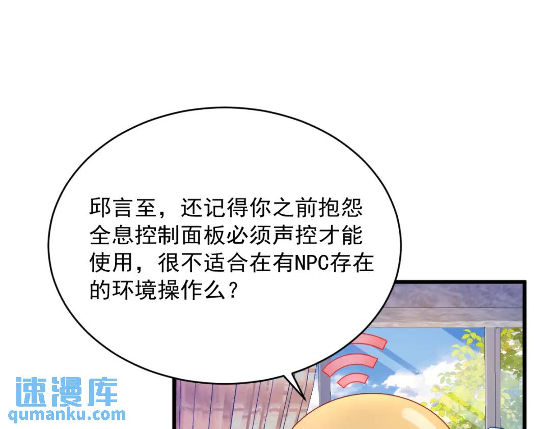 《沙雕渣攻今天又渣了我》079 无意间触发了支线剧情？ 第5页