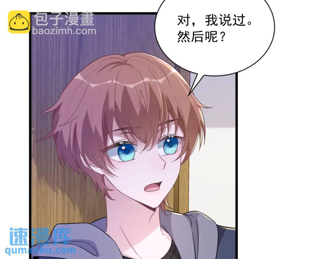 《沙雕渣攻今天又渣了我》079 无意间触发了支线剧情？ 第7页