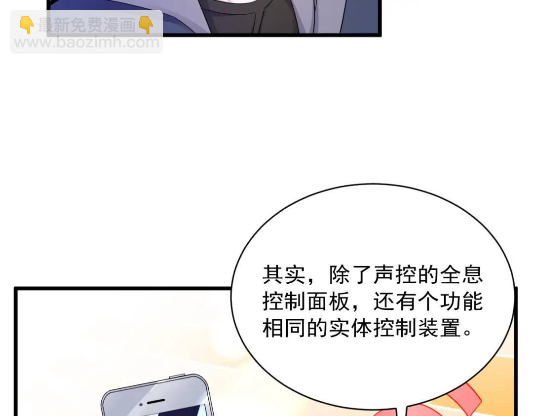 《沙雕渣攻今天又渣了我》079 无意间触发了支线剧情？ 第8页